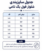 شلوار فول بگ مردانه Tommy ذغالی