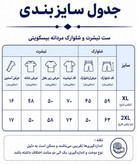 ست مردانه تیشرت و شلوارک بیسکویتی