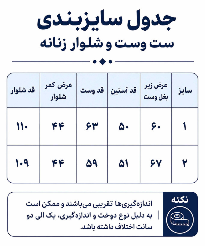 ست زنانه وست و شلوار جیب فیلتاب