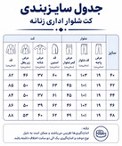 ست زنانه کت و شلوار اداری یقه آرشال