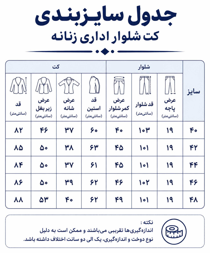 ست زنانه کت و شلوار اداری یقه آرشال