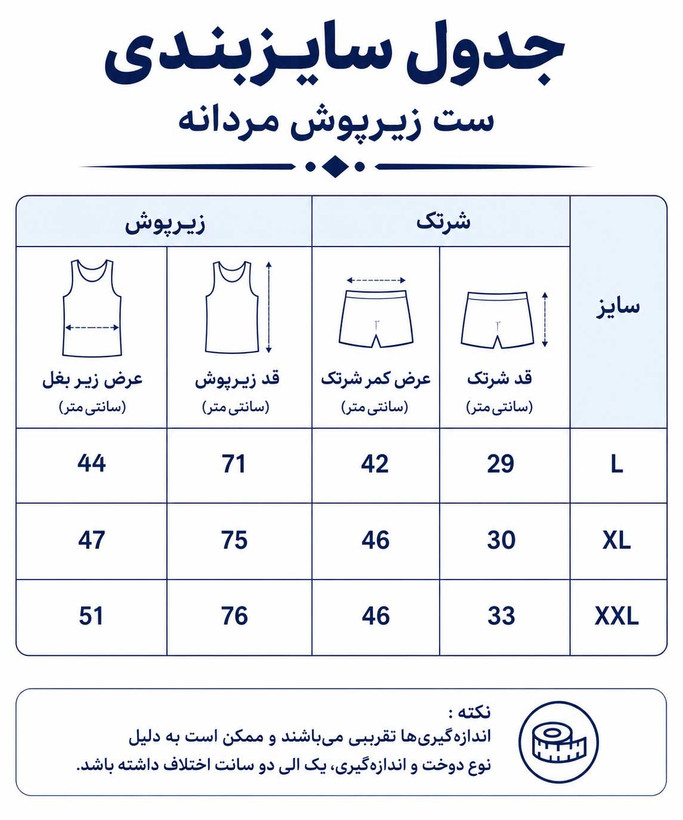 ست مردانه رکابی و شورت Excel