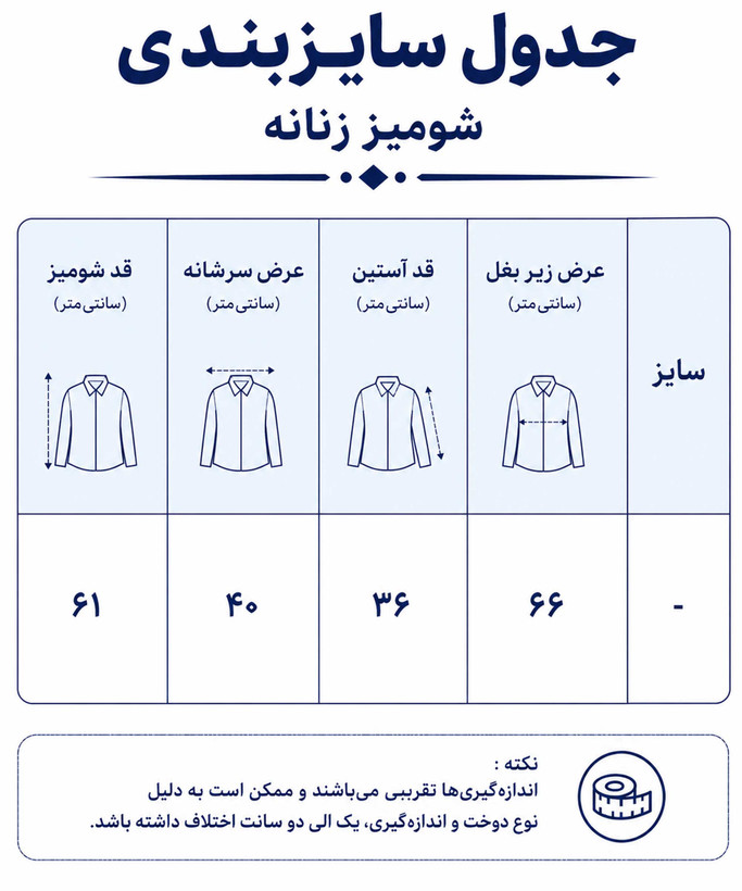 شومیز زنانه بیسکویتی آستینپف