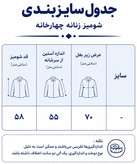 شومیز زنانه نخی مدل چهارخانه