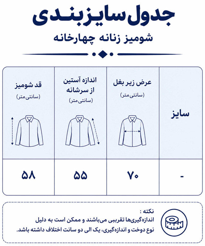 شومیز زنانه نخی مدل چهارخانه