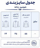 شومیز زنانه آستین کوتاه کرسپو