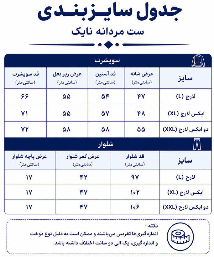 ست مردانه سویشرت و شلوار نایک