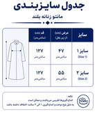 مانتو بلند زنانه مدل اسپرت کمرکش