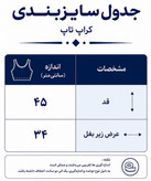 کراپ تاپ زنانه کبریتی یقه گرد