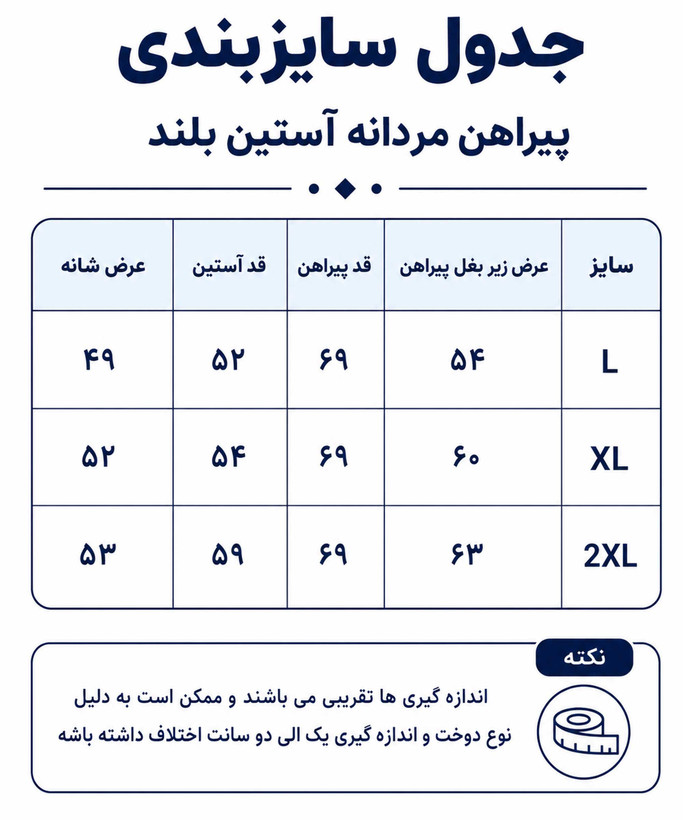 پیراهن مردانه آستین بلند استات