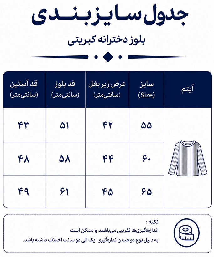 بلوز بچگانه کبریتی مدل گلدوزی