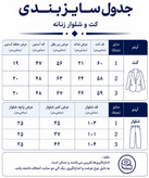 ست زنانه کت و شلوار مدل یقه انگلیسی