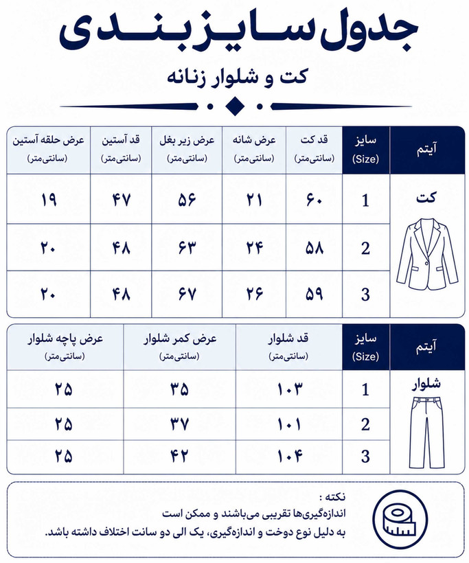 ست زنانه کت و شلوار مدل یقه انگلیسی