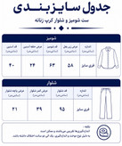 ست زنانه شومیز و شلوار کرپ اسپرت