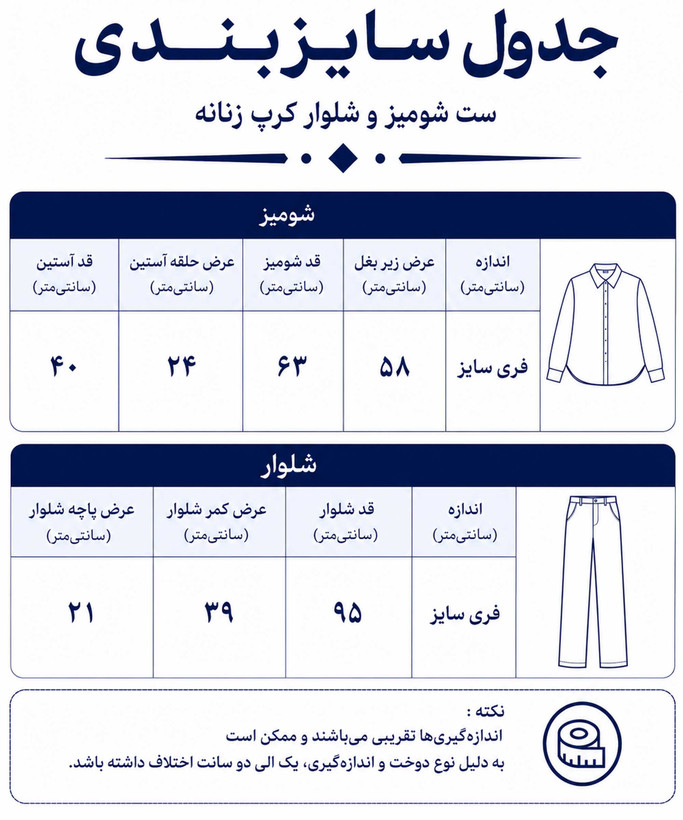ست زنانه شومیز و شلوار کرپ اسپرت