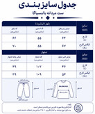 ست مردانه دورس و شلوار بالنسیاگا