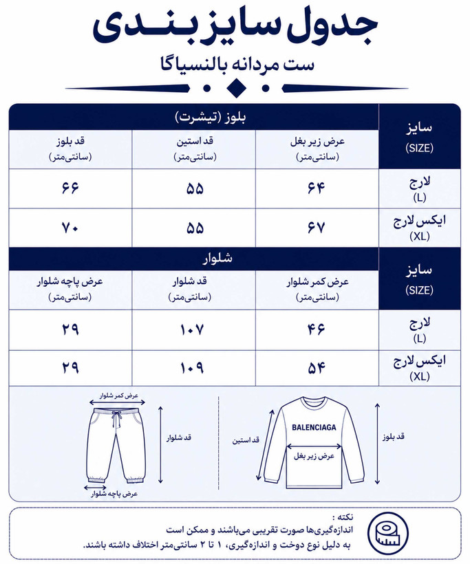 ست مردانه دورس و شلوار بالنسیاگا