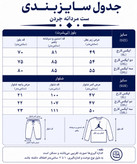 ست مردانه بلوز و شلوار جردن
