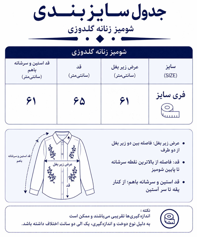 شومیز زنانه گلدوزی کتان