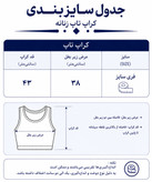 کراپ تاپ زنانه مدل نگیندار