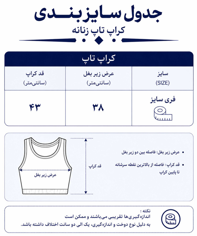 کراپ تاپ زنانه مدل نگیندار