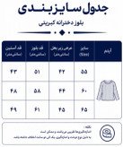 بلوز پسرانه کبریتی مدل Dior