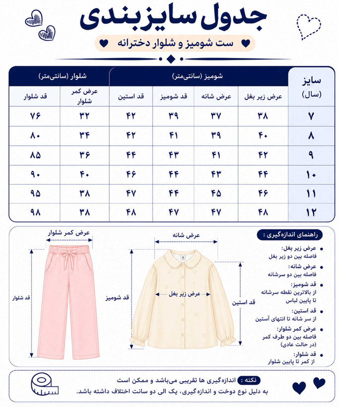 ست شومیز و شلوار دخترانه شایندار