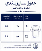 تیشرت مردانه قواره باکسی FOCUS