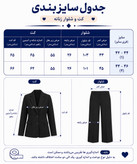 ست زنانه کت و شلوار بزیاق