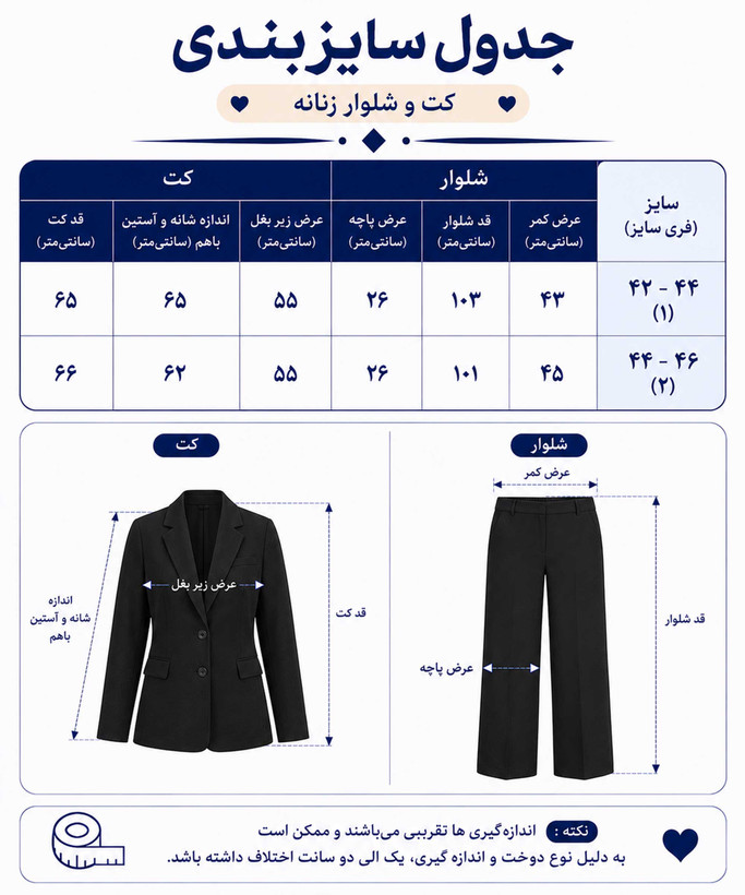ست زنانه کت و شلوار بزیاق