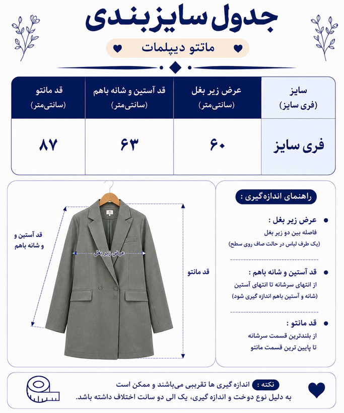 مانتو زنانه دیپلمات