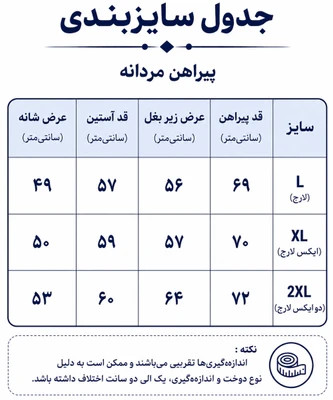 پیراهن مردانه پری چروک