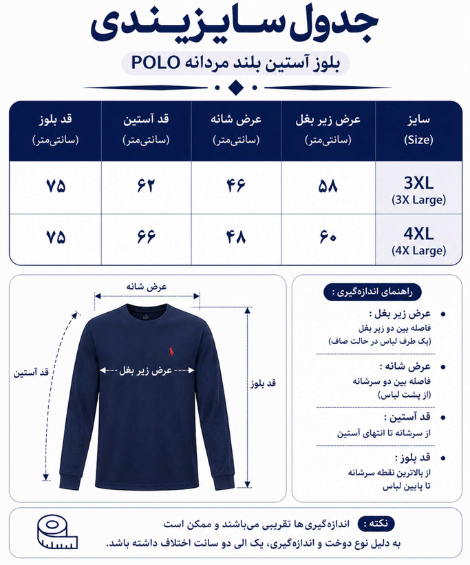 بلوز مردانه آستین بلند Polo