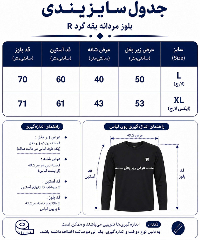 بلوز مردانه آستین بلند مدل R