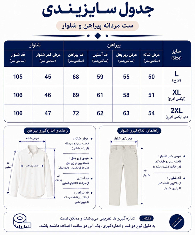 ست مردانه پیراهن و شلوار مدل North