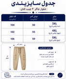شلوار مردانه جاگر چهار جیب کتان