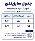 شلوار مردانه بگ مدل Designing