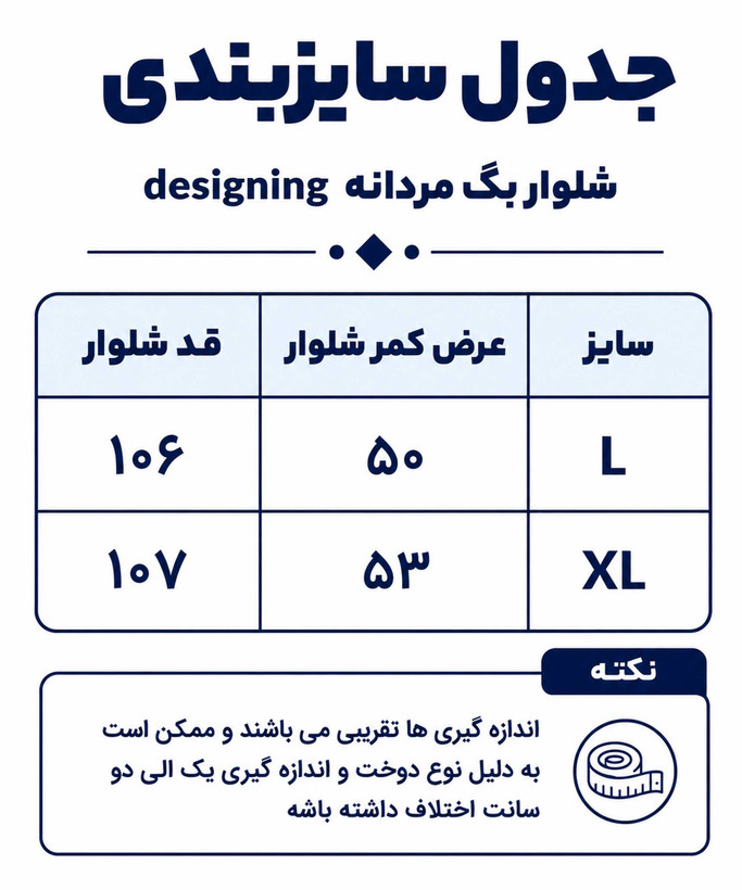 شلوار مردانه بگ مدل Designing