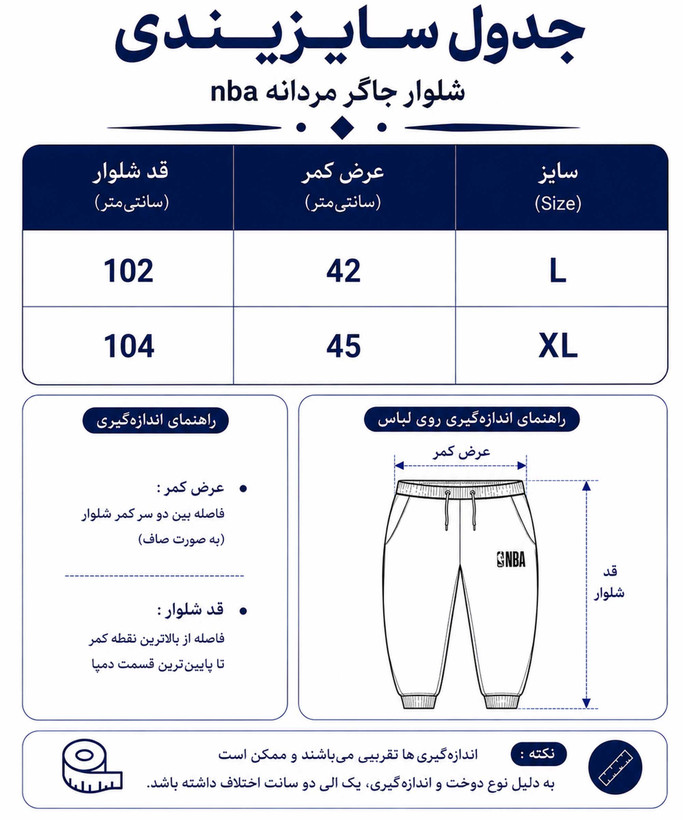 شلوار مردانه جاگر مدل NBA