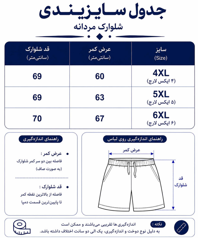شلوارک مردانه گلکسی قواره بزرگ