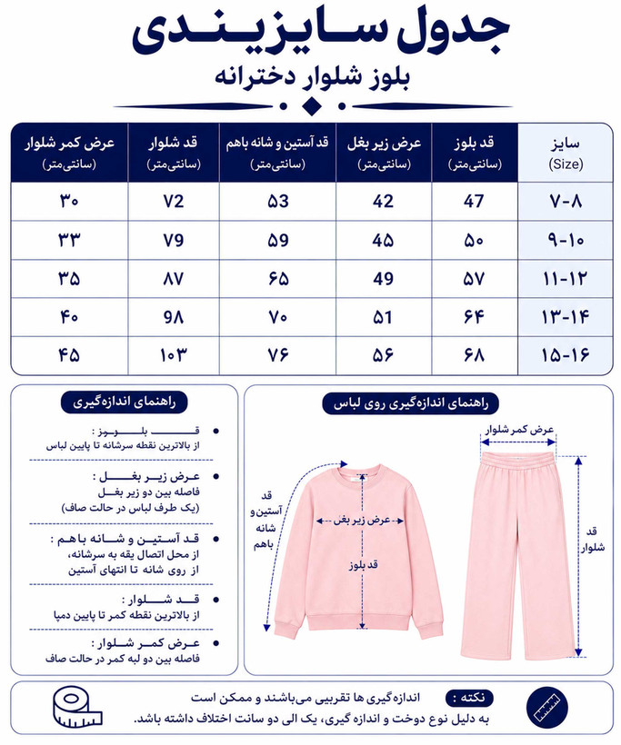 ست بچگانه بلوز و شلوار مدل بانی