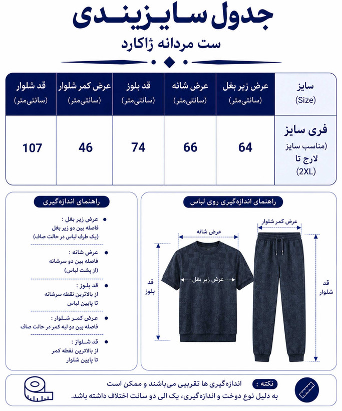 ست مردانه تیشرت و شلوار ژاکارد