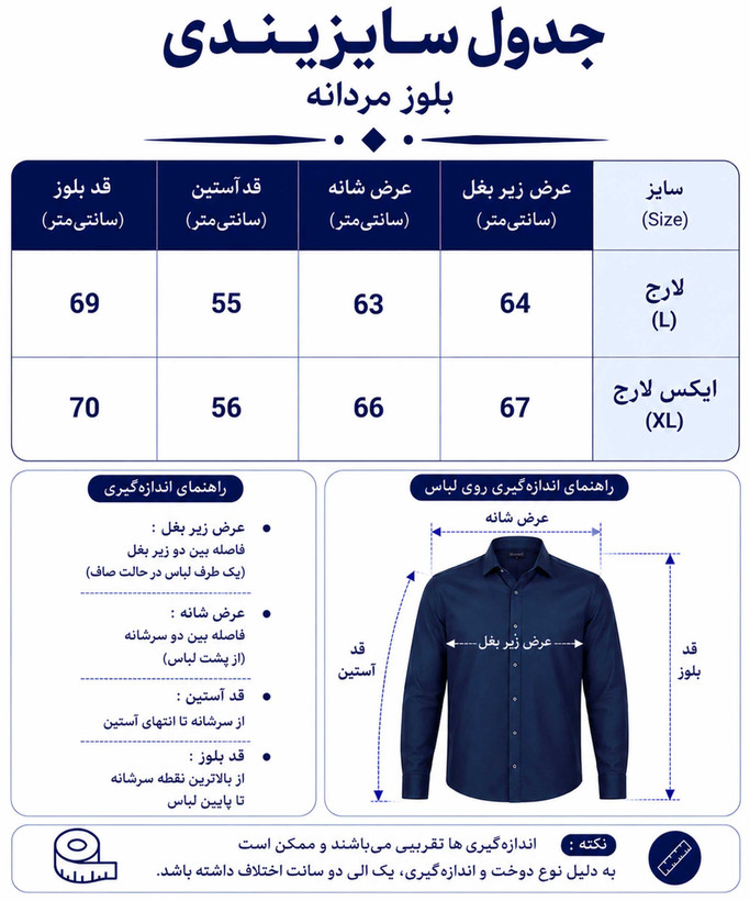 بلوز مردانه آستین بلند سلانیک