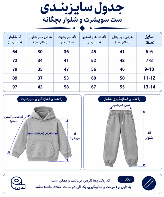 ست بچگانه سویشرت و شلوار گلدوزی