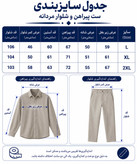 ست مردانه پیراهن و شلوار مخمل