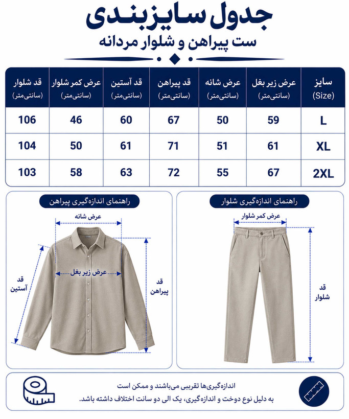 ست مردانه پیراهن و شلوار مخمل