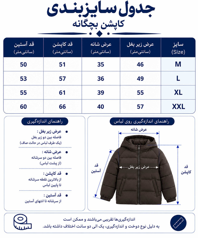 کاپشن بچگانه مدل پافرشو