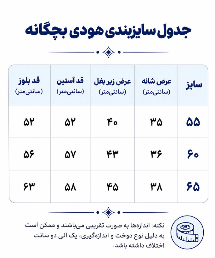 هودی بچگانه دورس سهنخ طرح CREATE