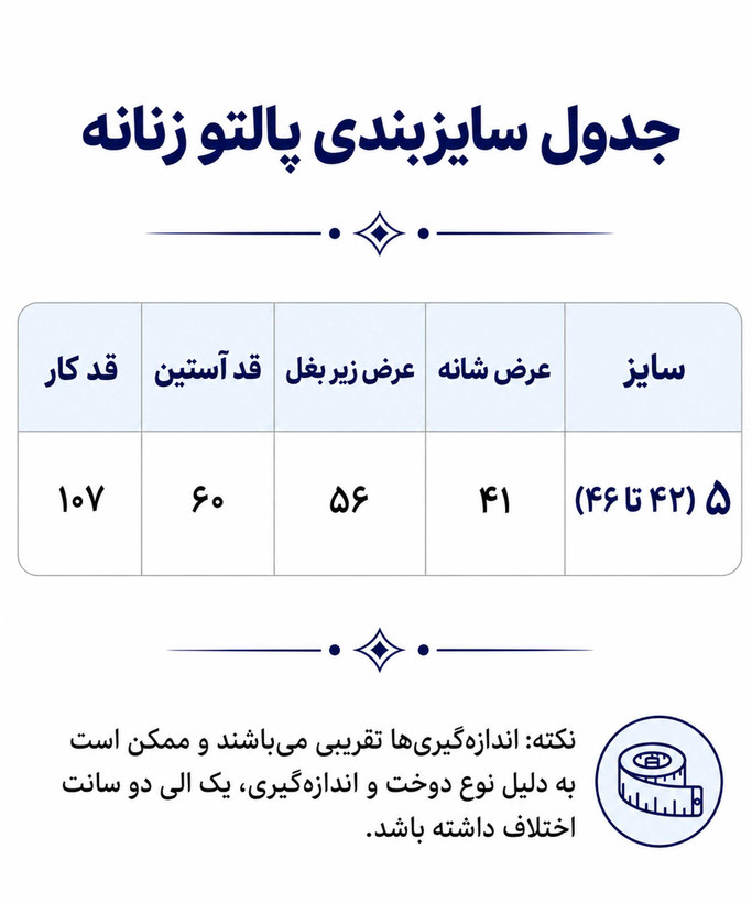 پالتو زنانه زمستانی فوتر یقه انگلیسی