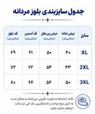 بلوز مردانه آستین بلند کبریتی